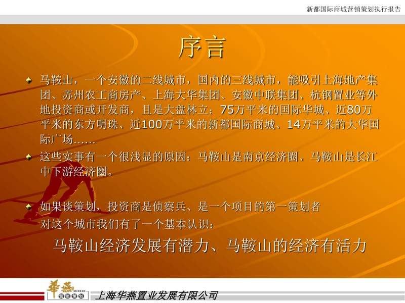 新都國際商城營銷策劃報告——賦能城市新地標(biāo)，引領(lǐng)品質(zhì)消費新體驗
