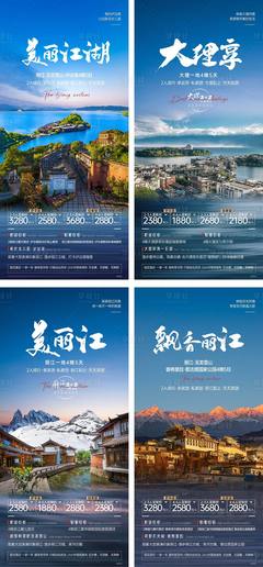 一鍵暢享云南風情 免費AI廣告素材海報模板，開啟您的智慧營銷之旅