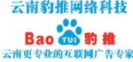 昆明豹推管家式服務(wù) 正規(guī)安全自然，打造本地營(yíng)銷(xiāo)新標(biāo)桿